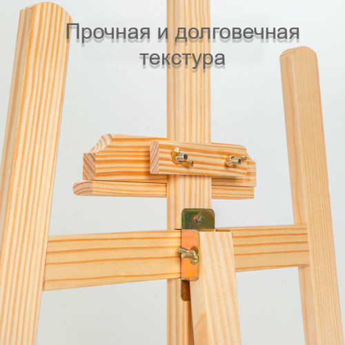 Мольберт-тренога DELI, 150 см, дерево