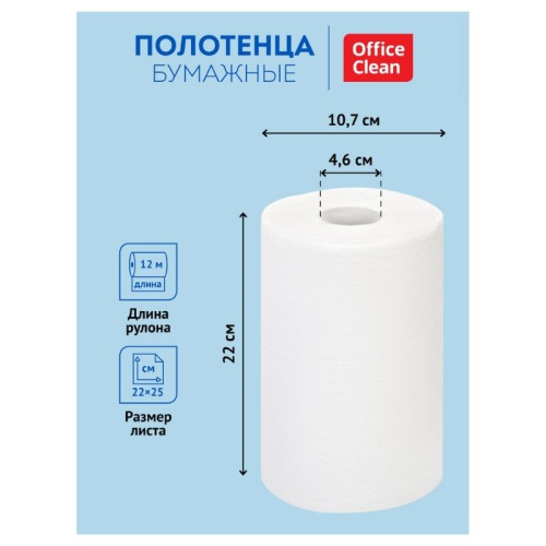 Полотенца бумажные OfficeClean, 2-слойные, 12 м/рул., тиснение, белые, 8 рул/упак Полотенца бумажные OfficeClean, 2-слойные, 12 м/рул., тиснение, белые, 8 рул/упак