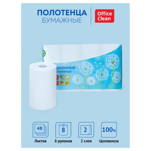 Полотенца бумажные OfficeClean, 2-слойные, 12 м/рул., тиснение, белые, 8 рул/упак Полотенца бумажные OfficeClean, 2-слойные, 12 м/рул., тиснение, белые, 8 рул/упак