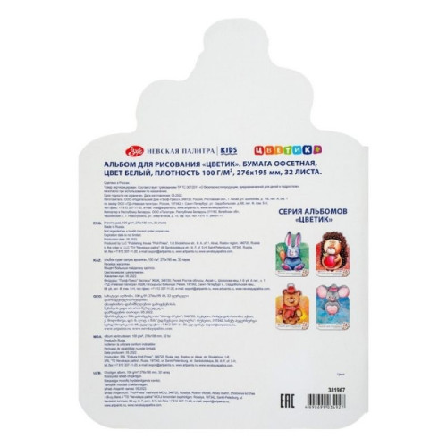 Альбом для рисования ЗХК "Цветик" "Мишка" с наклейками, 32 л., А4, на скрепке