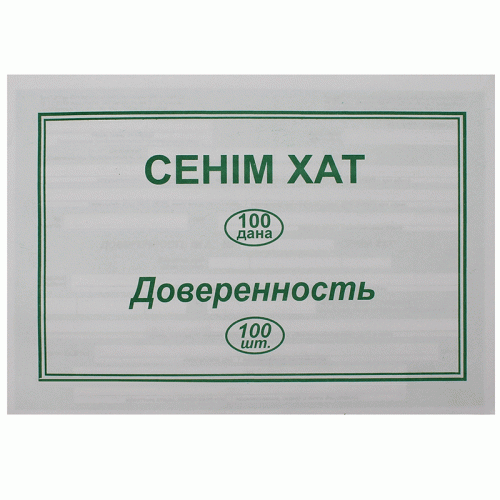 Бланк "Доверенность" А5, 1 слой,  100 штук в пачке