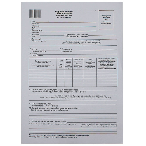 Бланк "Личный листок по учету кадров" А4, 1 слой, 1 лист