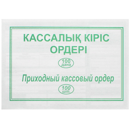Бланк "Приходный кассовый ордер" А5, 1 слой, 100 штук в пачке