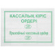 Бланк "Приходный кассовый ордер" А5, 1 слой, 100 штук в пачке