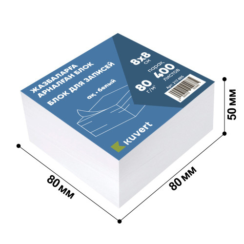 Блок для записей KUVERT  белый 8х8 см, 90-92% 400 листов 
