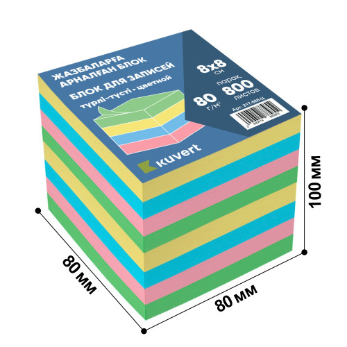 Блок для записей KUVERT  цветной 8х8 см, 800 листов
