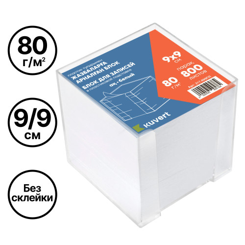Блок для записей KUVERT в подставке белый 9х9 см, 800 листов