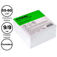 Блок для записей СТАММ белый 9х9х4,5 см,  белизна 65-70%