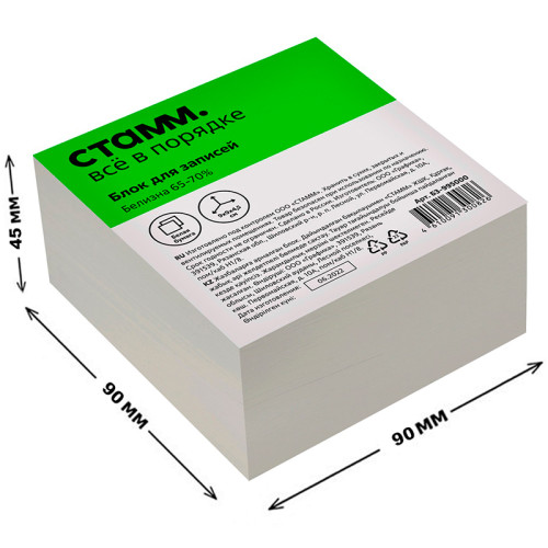 Блок для записей СТАММ белый 9х9х4,5 см, белизна 65-70%