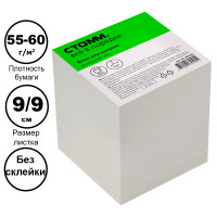 Блок для записей СТАММ белый 9х9х9 см, белизна  65-70%