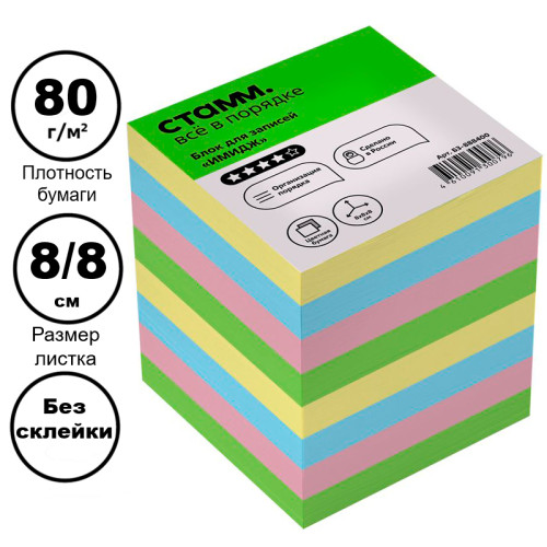 Блок для записей СТАММ "Имидж" цветной 8х8х8 см