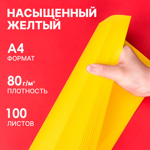 Бумага цветная Deli Intensive, А4, 80 г/кв.м., 100 л., желтая