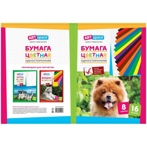 Бумага цветная газетная А4, ArtSpace, 16 л., 8 цв., на скобе