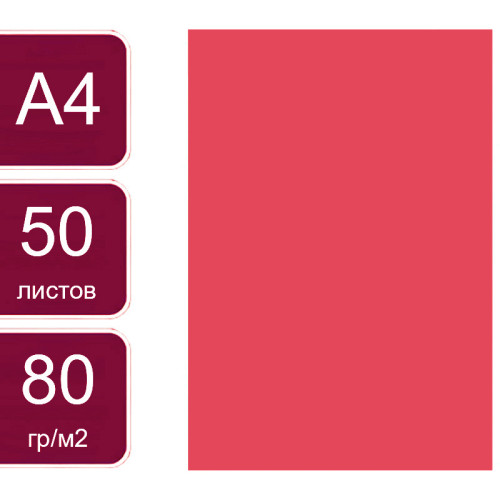 Бумага цветная OfficeSpace deep, А4, 80 г/кв.м., 50 л., красная