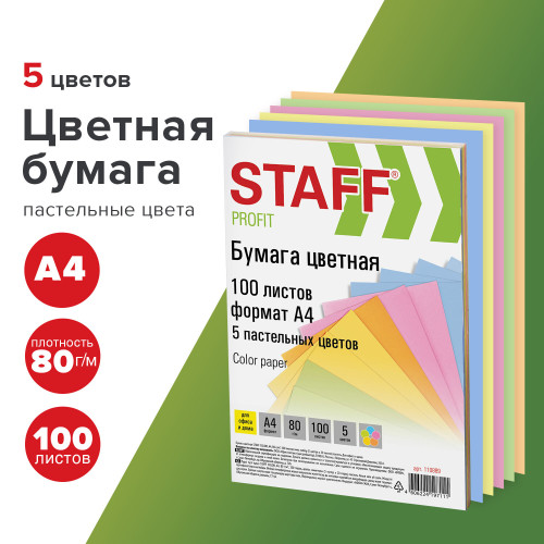 Бумага цветная STAFF Pale, А4, 80 г/кв.м., 100 л., 5 цветов