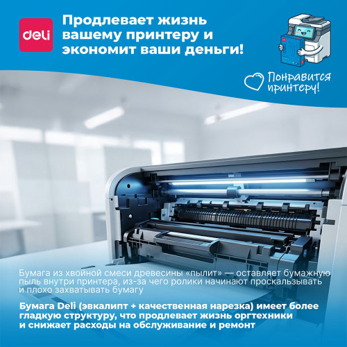 Бумага офисная DELI "MateCopy ", А4, 80 г/м2, 500 л