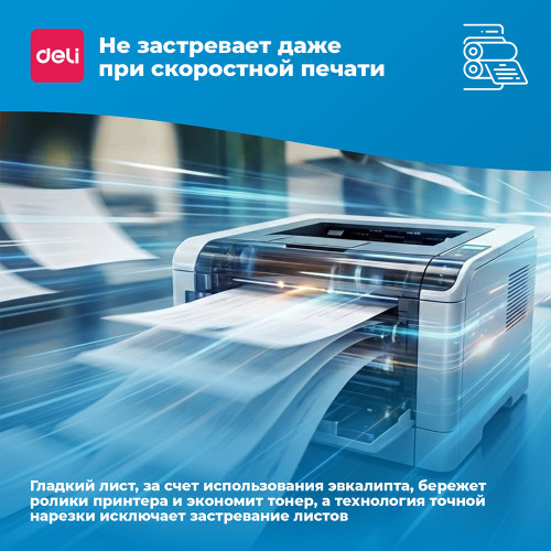 Бумага офисная DELI "MateCopy ", А4, 80 г/м2, 500 л