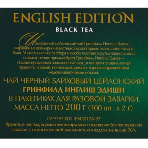 Чай Greenfield English Edition черный цейлонский, 100 пакетиков