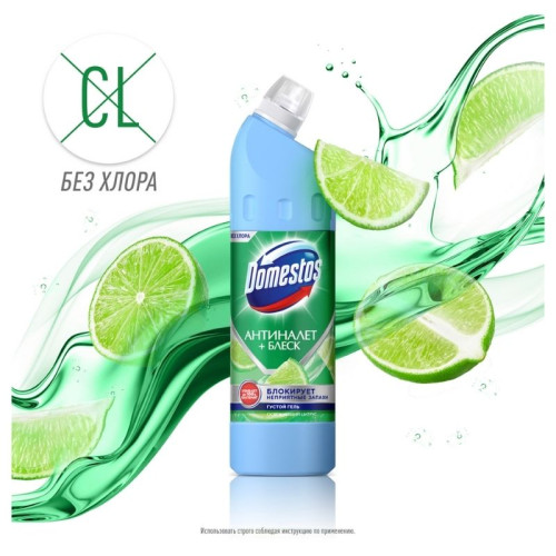 Чистящее средство универсальное Domestos "Антиналет+блеск. Освежающий цитрус", гель, без хлора, 750м
