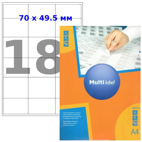 Этикетки самоклеящиеся Multilabel, А4, 70 х 49,5 мм., 18 шт/лист, 100 л.