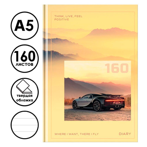 Ежедневник 7БЦ BG "Будь там, где хочешь быть", А5, недатированный, 160 листов, матовая ламинация