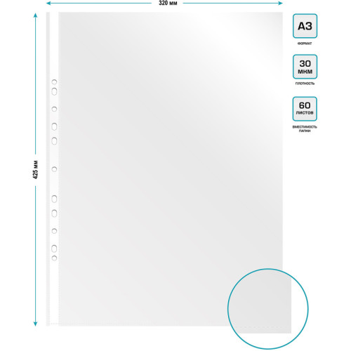 Файл-вкладыш Бюрократ Премиум, формат А3, 30 мкм, вертикальный, 50 штук в упаковке