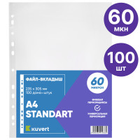 Файл-вкладыш KUVERT А4, 60 мкм 100 штук в упаковке,  gloss