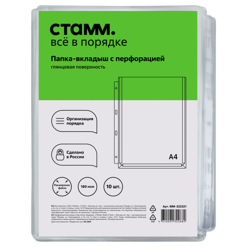 Файл-вкладыш СТАММ А4, 180 мкм, с расширением до 250 л, глянцевый