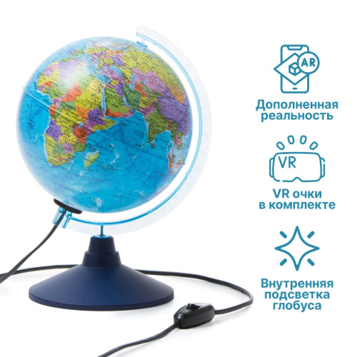 Глобус политический Globen, 25 см, интерактивный, c подсветкой + очки, на круглой подставке