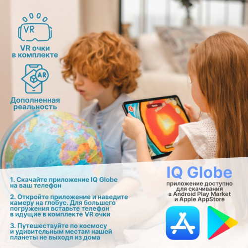 Глобус политический Globen, 25 см, интерактивный, c подсветкой + очки, на круглой подставке