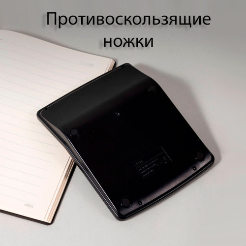 Калькулятор настольный DELI "1210" 12 разрядный, 157х120х36 мм, черный