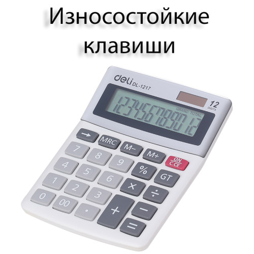 Калькулятор настольный DELI "1217" 12 разрядный, 130х105х30 мм, белый