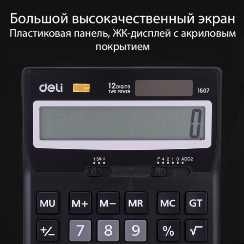 Калькулятор настольный DELI "1507" 12 разрядный, 168х123х30 мм, черный