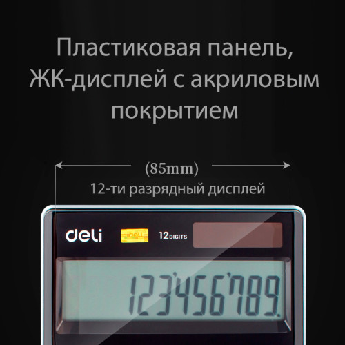 Калькулятор настольный DELI "1589" 12 разрядный, 166х104х15 мм, красный
