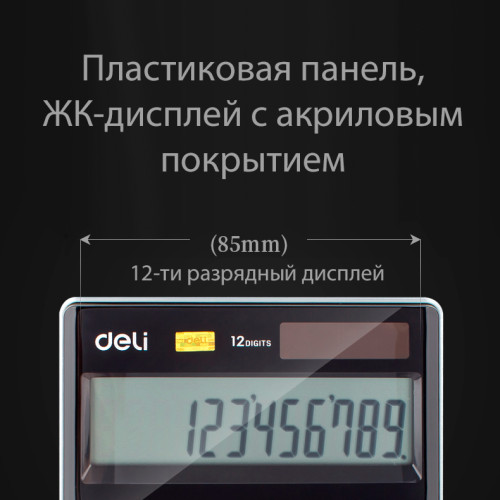 Калькулятор настольный DELI "1589" 12 разрядный, 166х104х15  мм, синий