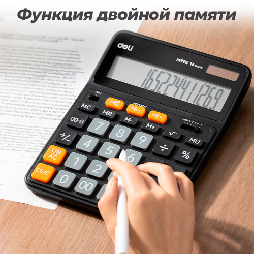 Калькулятор настольный DELI "EM996" 16 разрядный, 206.3х155.8х33.7 мм, черный