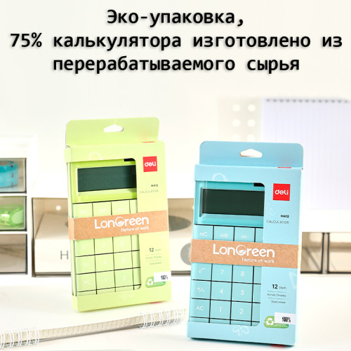 Калькулятор настольный DELI "LonGreen M412" 12 разрядный, 165х103х16  мм, зеленый