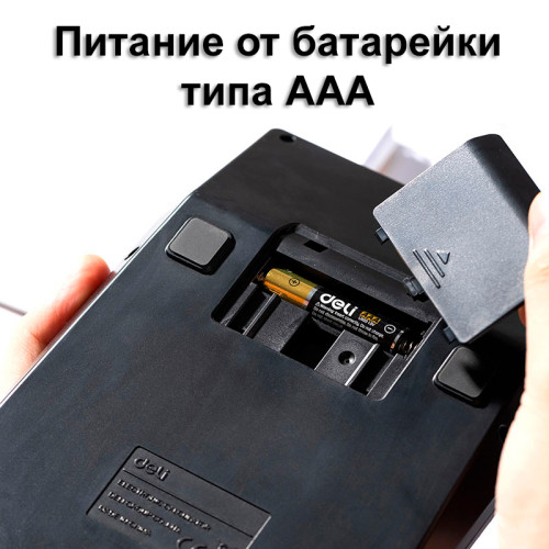 Калькулятор настольный DELI "M126" 12 разрядный, 180х128х37 мм, двухстрочный, черный