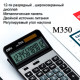 Калькулятор настольный DELI "M350" 12 разрядный, 178х110х26,5 мм, серебро