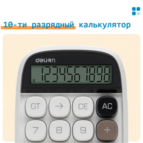Калькулятор настольный DELI "TE35" 10 разрядный, 151х91х35 мм, белый