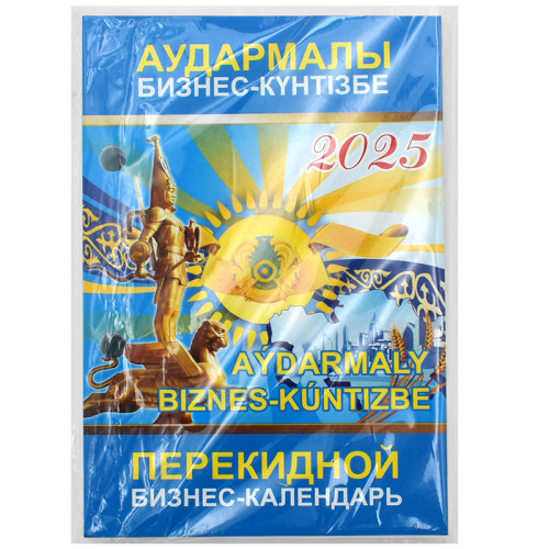 Календарь перекидной для настольной подставки, 95 х 140 мм