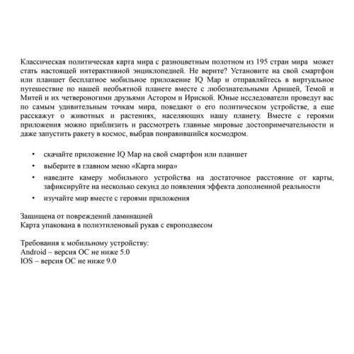 Карта Мира политическая Globen, 1:21,5 млн., 1570х1070 мм, интерактивная, с ламинацией, европодвес