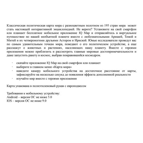 Карта Мира политическая Globen, 1:28 млн., 1170х800 мм, интерактивная, европодвес