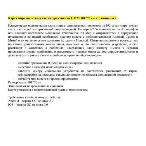Карта Мира политическая Globen, 1:32 млн., 1010х700 мм, интерактивная, с ламинацией, европодвес