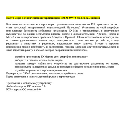 Карта Мира политическая Globen, 1:55 млн., 590х400 мм, интерактивная