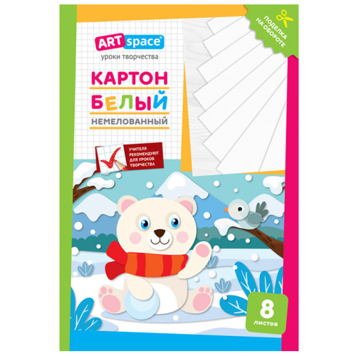 Картон белый ArtSpace "Мишка" немелованный, 8 листов, в папке