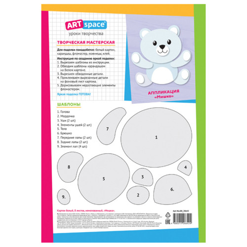 Картон белый ArtSpace "Мишка" немелованный, 8 листов, в папке