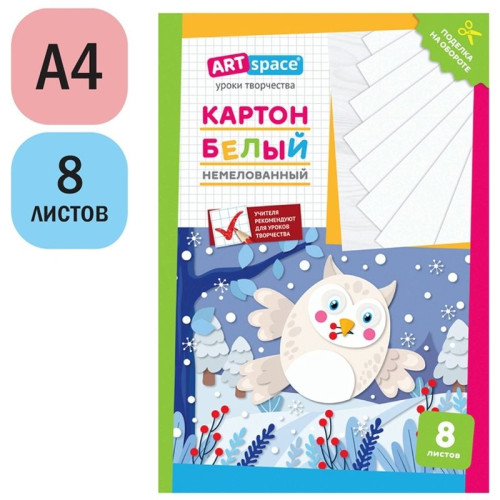 Картон белый ArtSpace "Сова" немелованный, 8 листов, в папке