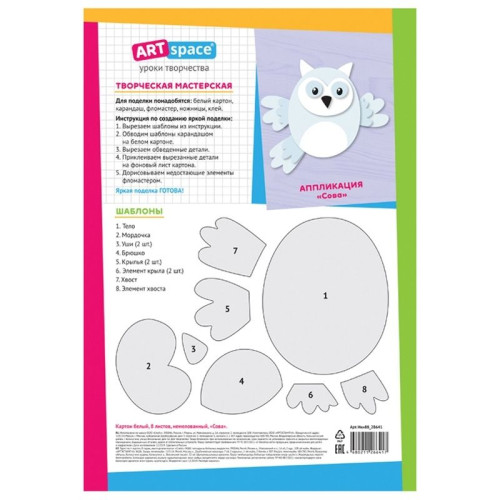 Картон белый ArtSpace "Сова" немелованный, 8 листов, в папке