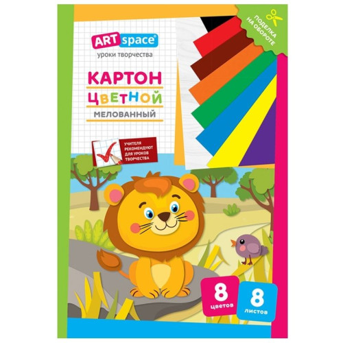 Картон цветной ArtSpace "Львенок" мелованный, 8 листов, 8 цветов, в папке